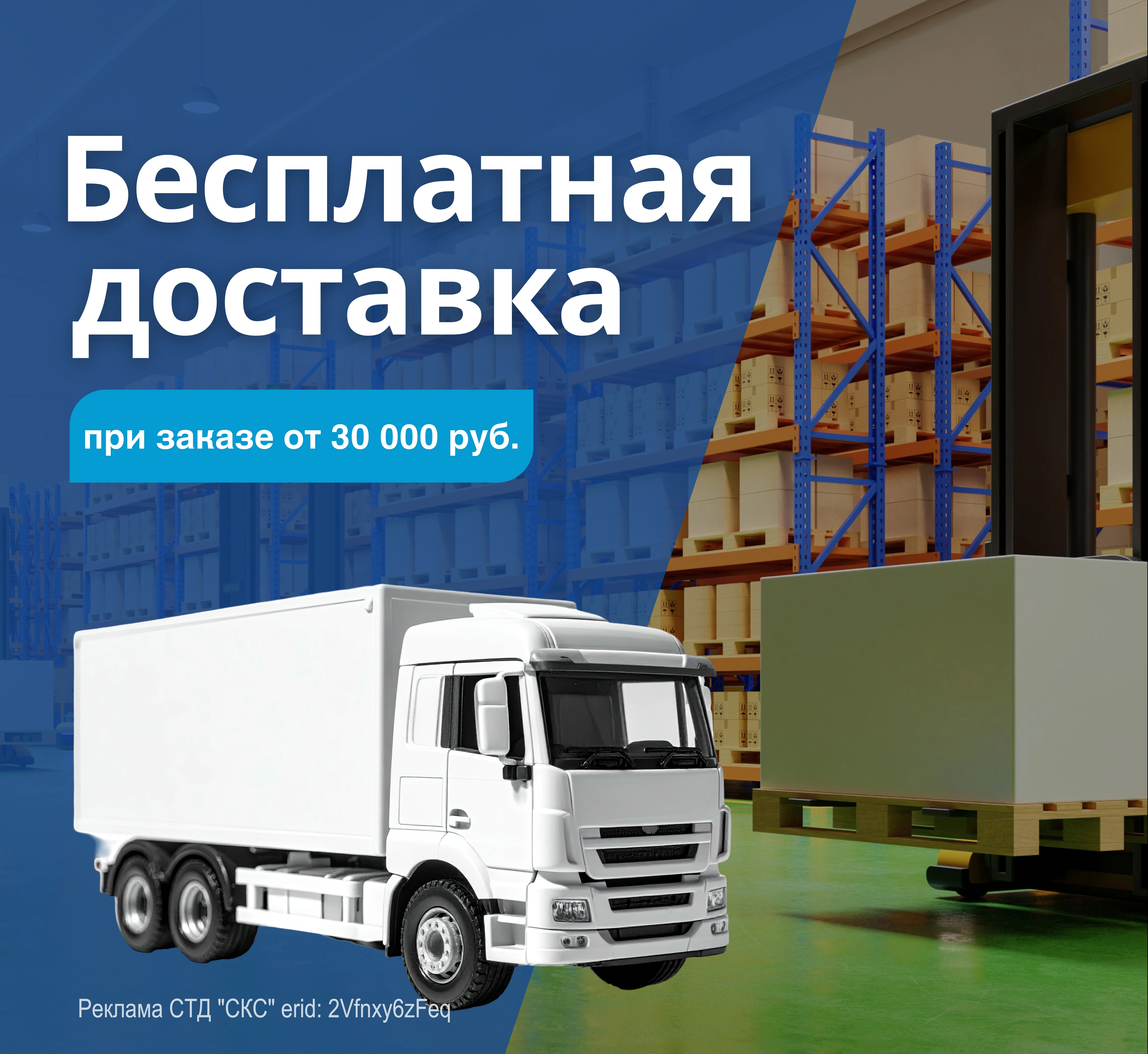 Бесплатная доставка при покупке от 30 000!